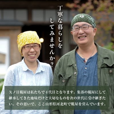 矢ノ目糀屋の天然醸造十五割米みそ「五八みそ」3袋セット