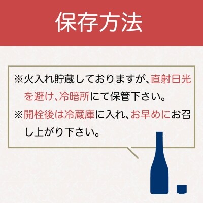 ソムリエ淳一セレクト あら玉 純米飲み比べ 一升瓶3本セット(1800ml×3本)