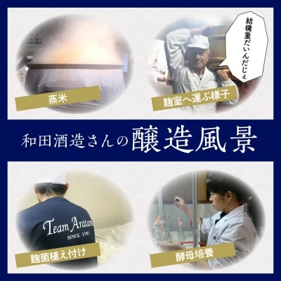 ソムリエ淳一セレクト あら玉　酒米「改良信交」一升瓶飲み比べ 1800ml×3本セット