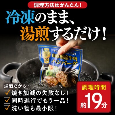 【3回定期便】隔月お届け!湯せんで温めるだけ! 山形県産 牛肉ハンバーグ 12個×3回