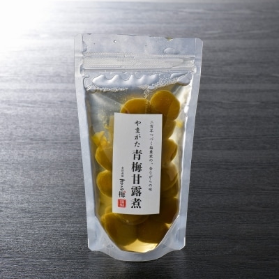まる梅【謹製】やまがた青梅甘露煮 2袋セット