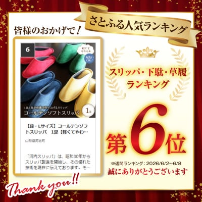 【緑・Lサイズ】コールテンソフトスリッパ　1足【軽くてやわらか】