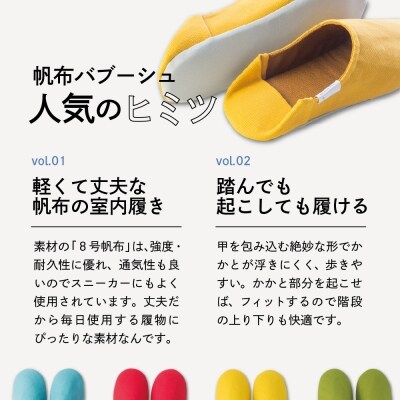 【Sサイズ・ブラック】帆布バブーシュ 1足 【阿部産業株式会社】