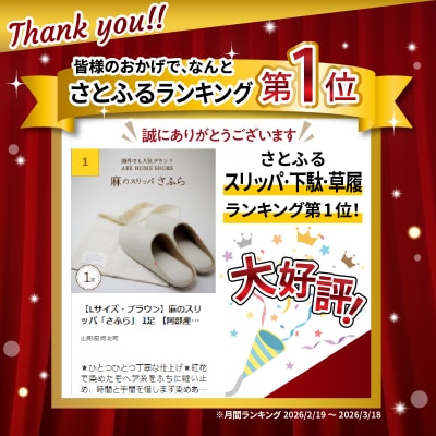 【Lサイズ・ブラウン】麻のスリッパ「さふら」 1足 【阿部産業株式会社】