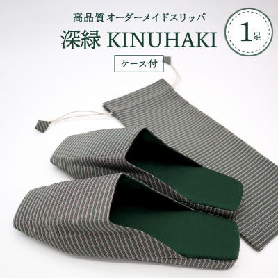 【Lサイズ・深緑】KINUHAKI(ケース付) 