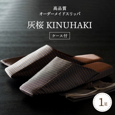 【Mサイズ・灰桜】KINUHAKI(ケース付)
