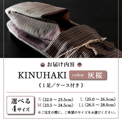 【Lサイズ・灰桜】KINUHAKI(ケース付)