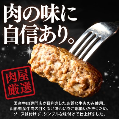 【3回定期便】隔月24個お届け!湯せんで温めるだけ! 山形県産 牛肉ハンバーグ 2.64kg×3回