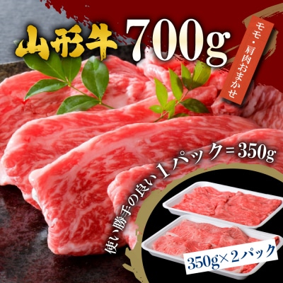 【こだわりの1品セット】山形牛すき焼き用約700g& 奴そば(乾麺)45人前 セット