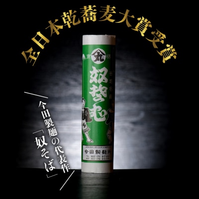 【お楽しみセット】奴そば( 乾麺 )45人前分 &味付厚切り牛たん食べ比べ3種盛(計600g)セット