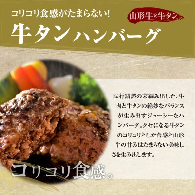 山形牛入り牛タンハンバーグ&国産牛と山形県産豚の手作りハンバーグ 食べ比べセット【隔月3回定期便】