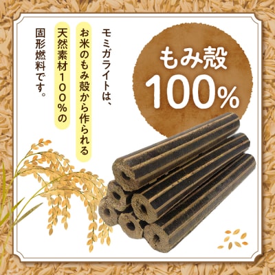 モミガライト(もみ殻から生まれたエコ燃料)約25kg入り【丹野商店】