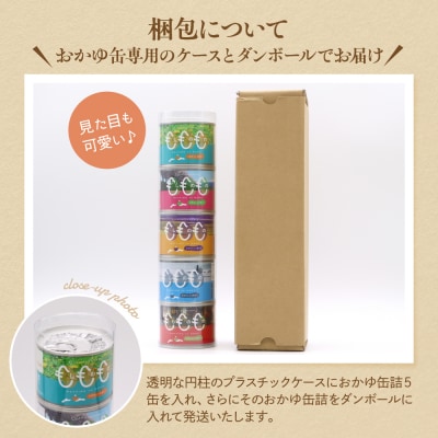 山形県産つや姫 おかゆ缶詰 5缶セット(220g×5缶)【米COMEかほく協同組合】