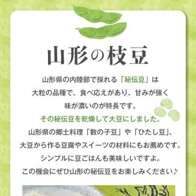 【令和8年産】乾燥 大豆「秘伝豆」 3kg(12袋) 山形県河北町産【JAさがえ西村山】