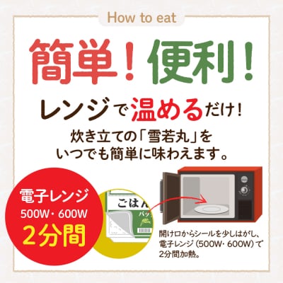 山形県産 雪若丸パックごはん(150g×24パック)【JAさがえ西村山】