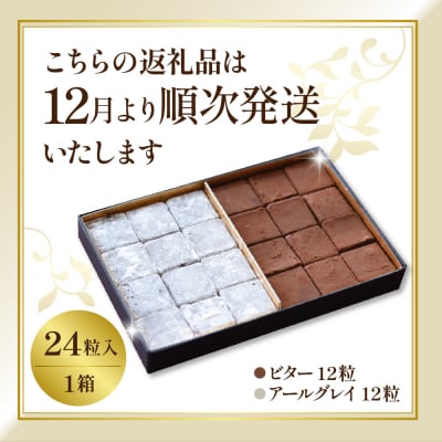 本格生チョコレート ビター&アールグレイ 24粒入り