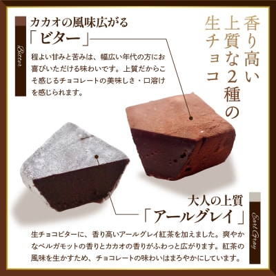 本格生チョコレート ビター&アールグレイ 24粒入り