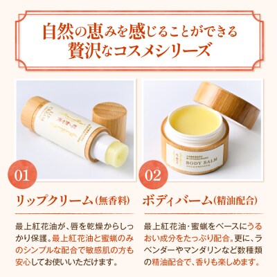 紅の艶や花セット 最上紅花を使用した無添加コスメシリーズ【水進化粧】