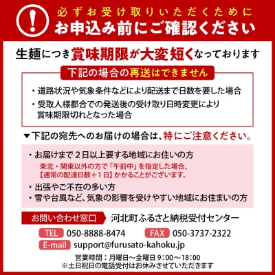 【一寸亭本店】 冷たい肉そば 3人前(190g×3束) 
