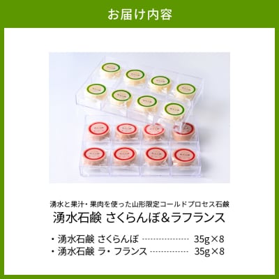湧水石鹸 さくらんぼ&ラフランス 16個  湧水と果汁・果肉を使った山形限定コールドプロセス石鹸