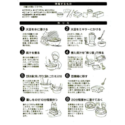 【山形県産】大豆 で手作り木製豆腐キット ka025-020c001