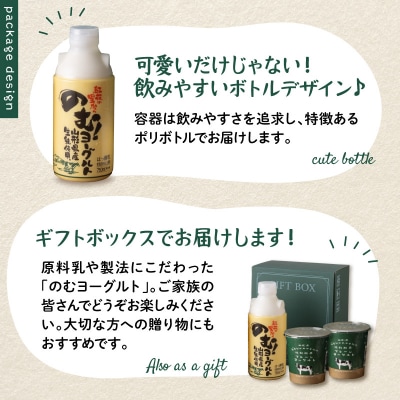 奥羽のむヨーグルト750ml × 1本と放牧酪農プレーン405g × 2個セット