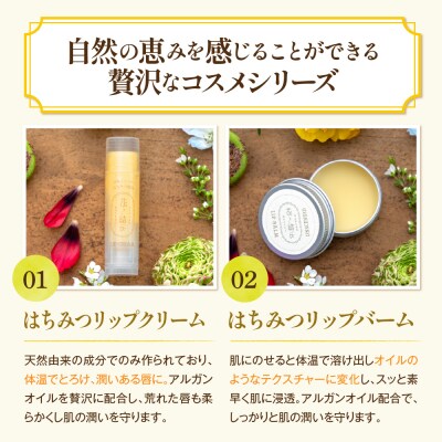 日本ミツバチからの贈り物　花ノ結び　コスメ3点セット