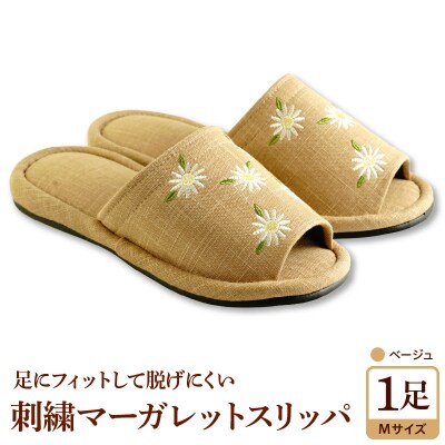 【Mサイズ・ベージュ】刺繍マーガレットスリッパ 1足 ka034-026-be【河内スリッパ】