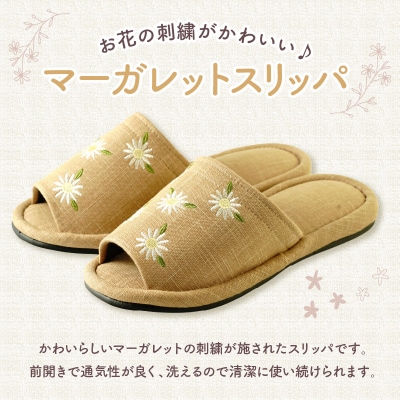 【Mサイズ・ベージュ】刺繍マーガレットスリッパ 1足 ka034-026-be【河内スリッパ】