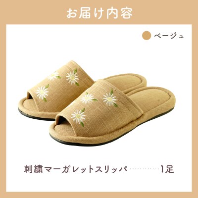 【Mサイズ・ベージュ】刺繍マーガレットスリッパ 1足 ka034-026-be【河内スリッパ】