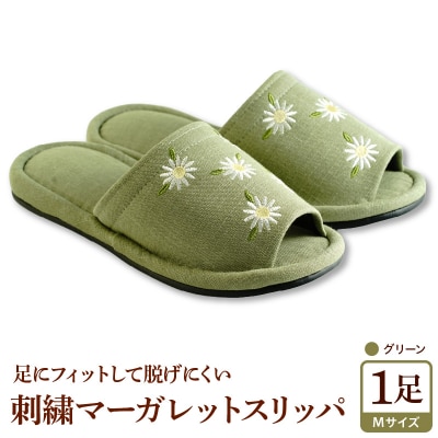 【Mサイズ・グリーン】刺繍マーガレットスリッパ 1足 ka034-026-gu【河内スリッパ】