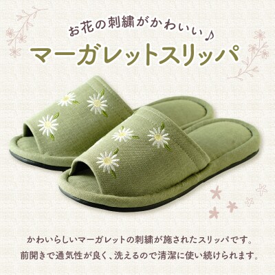 【Mサイズ・グリーン】刺繍マーガレットスリッパ 1足 ka034-026-gu【河内スリッパ】