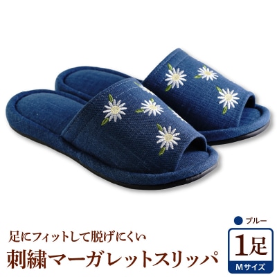 【Mサイズ・ブルー】刺繍マーガレットスリッパ 1足 ka034-026-bl【河内スリッパ】