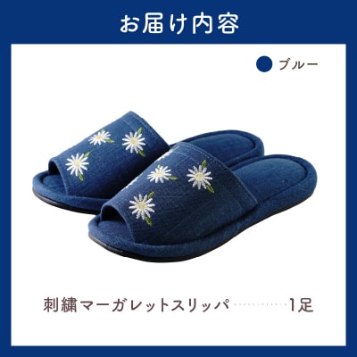【Mサイズ・ブルー】刺繍マーガレットスリッパ 1足 ka034-026-bl【河内スリッパ】