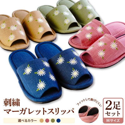 【Mサイズ】刺繍マーガレットスリッパ (2足セット) ka034-027【河内スリッパ】