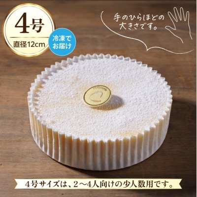 カマンベールチーズケーキ 4号 ka092-01
