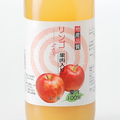 【川場村産】 すりおろしりんごジュース2本セット