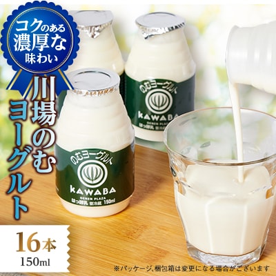 川場のむヨーグルト150ml　16本セット