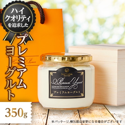 プレミアムヨーグルト350g