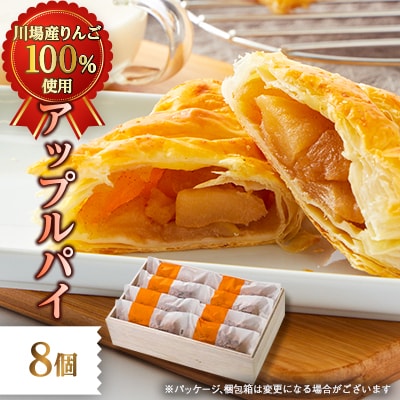 アップルパイ　8個