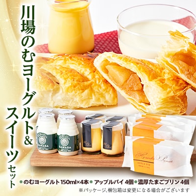 川場のむヨーグルトとスイーツセット