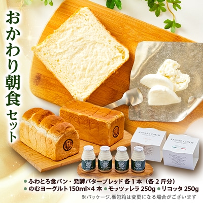 おかわり朝食セット