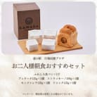 お二人様朝食おすすめセット