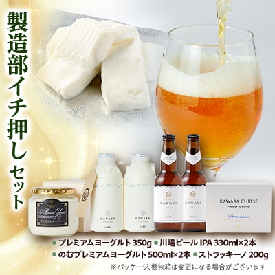 製造部イチ押しセット