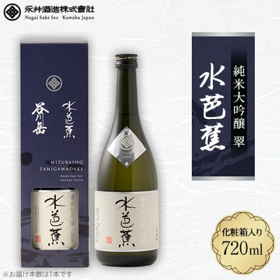 水芭蕉 純米大吟醸 翠 720ML (化粧箱入り)