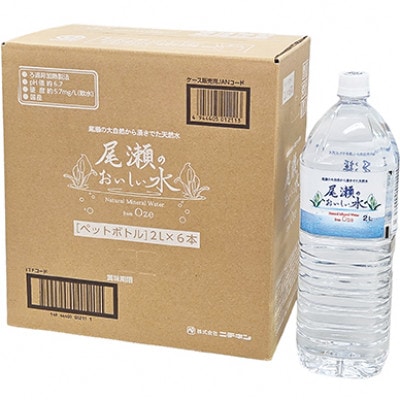 尾瀬のおいしい水　2L×6本