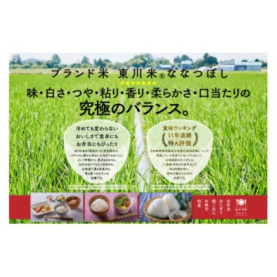 【新米受付】東川米ななつぼし「白米」合計10kg 10月下旬より順次発送【22000002】