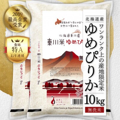 北海道米　ゆめぴりか　10キロ　送料無料