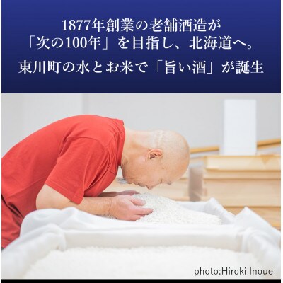「三千櫻酒造」東川町オリジナル(純米大吟醸)2種飲み比べセット【20001519】
