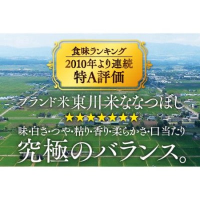 【2024年12月下旬より発送】東川米ななつぼし「白米」10kg【21001006】